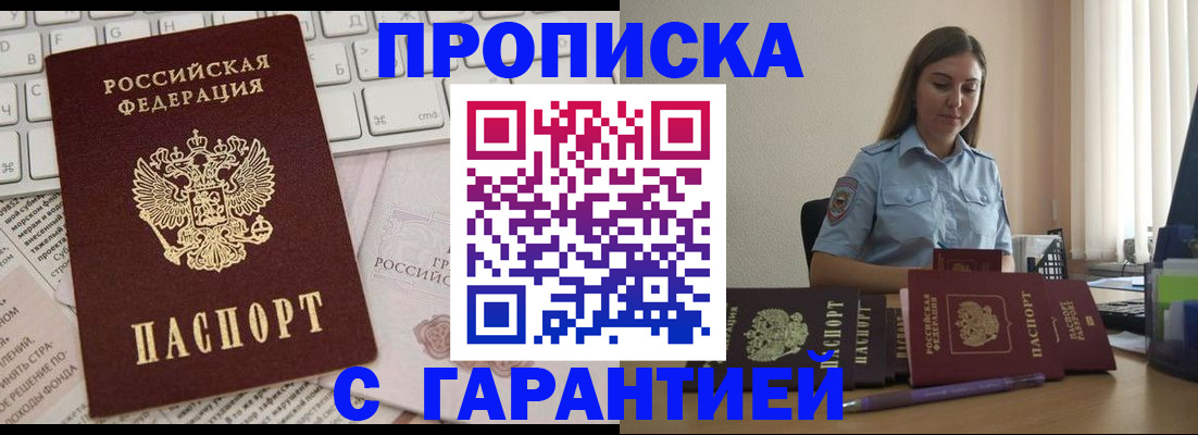 временная регистрация законно в Тобольске