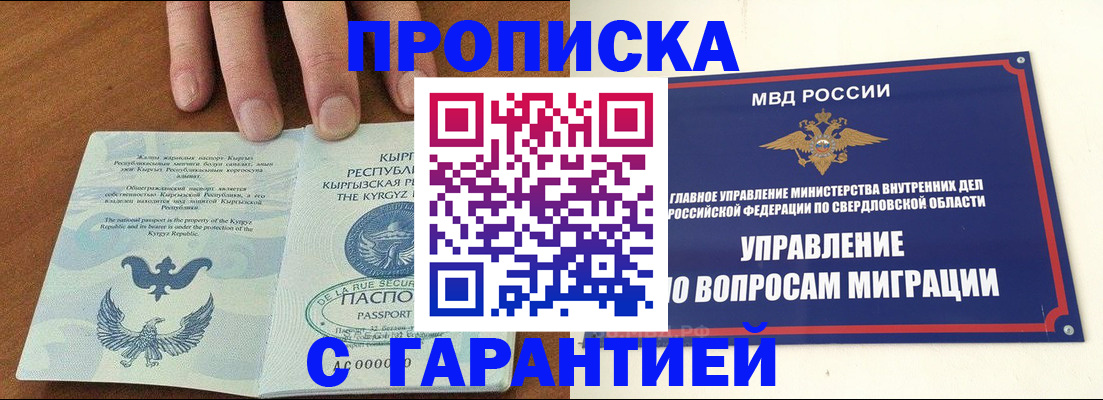 миграционный учет в Тобольске