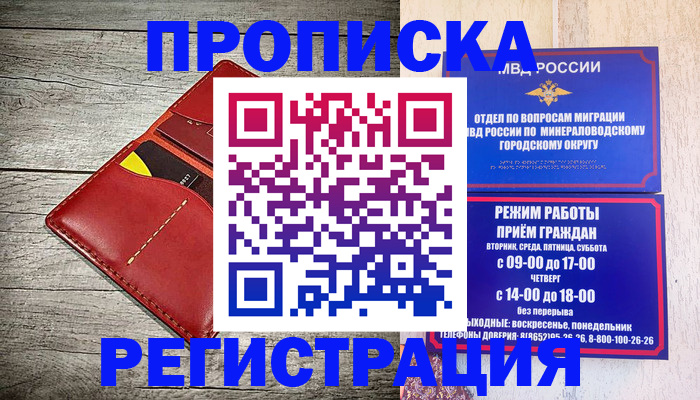 прописка в Тобольске