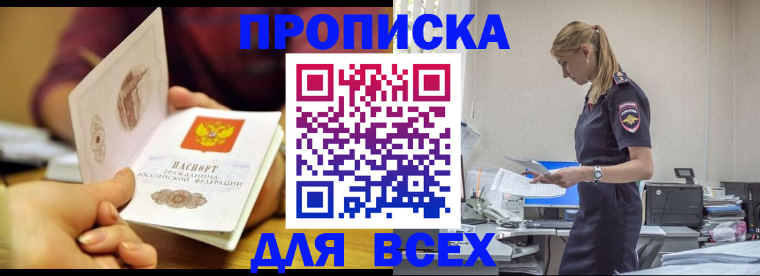 временная регистрация 2025 в Тобольске