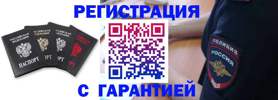 временная регистрация собственник в Тобольске