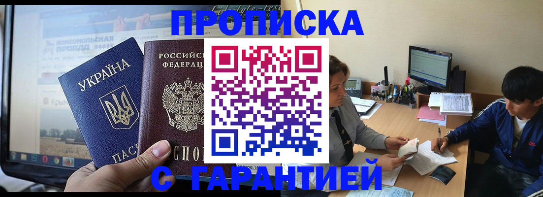 временная регистрация в Тобольске