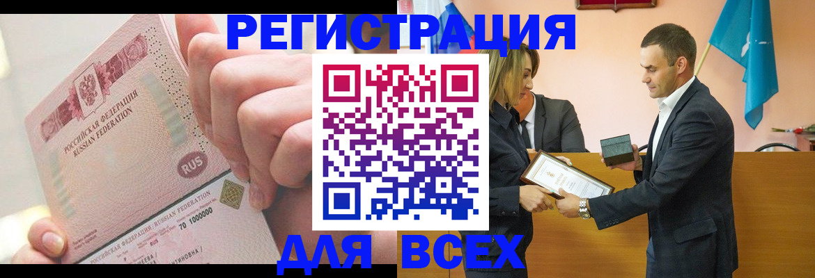 прописка законно в Тобольске